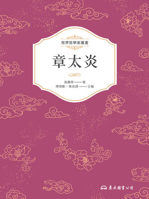 cover image of 章太炎